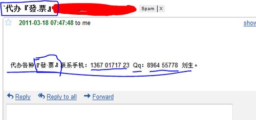 垃圾邮件截图-2