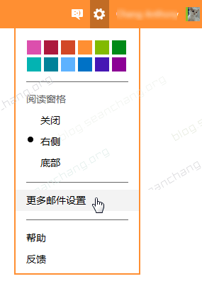 Outlook邮箱设置截图