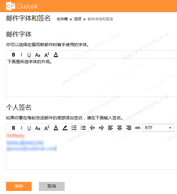 Outlook邮箱邮件字体和签名设置截图
