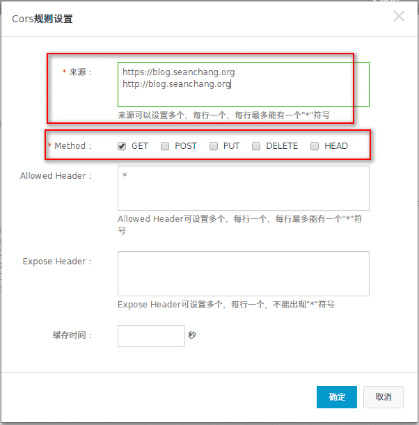 阿里云 OSS 「Bucket 属性」里的「跨域设置」截图 - 2